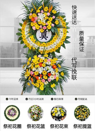 山东青岛黄岛区辛安街道殷家河社区花圈代送